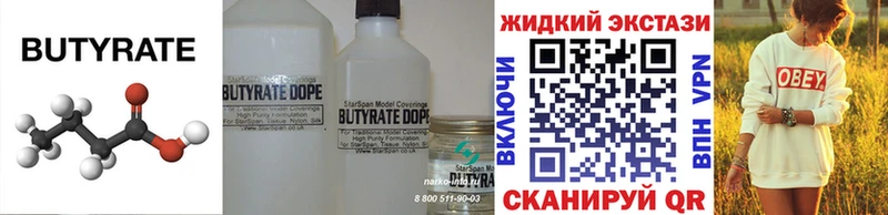 Бутират 1.4BDO Остров